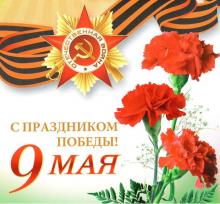Ректор МОСИ И.А. Загайнов поздравляет с 70-летием Победы